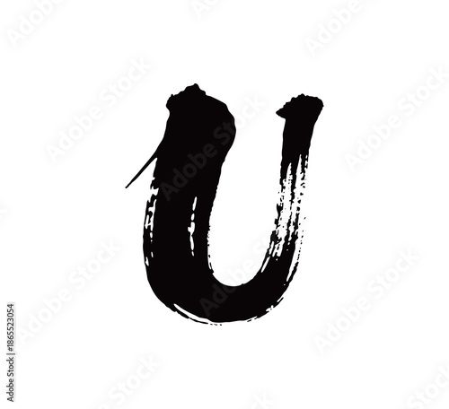 U矢量书法手写毛笔字
