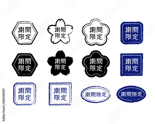 「期間限定」の文字が入った和風スタンプ・ハンコ風ラベルの豪華セット。紺色と黒のシックな配色。桜や梅の花形、六角形など豊富なバリエーションで、小売店、飲食店、ECサイトの販促や季節限定イベントに最適なベクター素材。