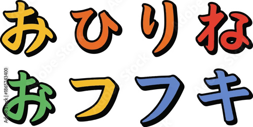 Eight colorful Japanese kana characters with black outlines on a white background