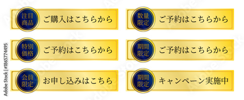 円形バッジ付きで購入を促すゴールドナビゲーションボタンセット