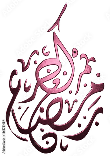 Obraz na płótnie Circular pink metallic Ramadan Kareem Arabic calligraphy, 3D textured Islamic em