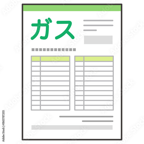 ガス料金の請求書　支払い　明細書