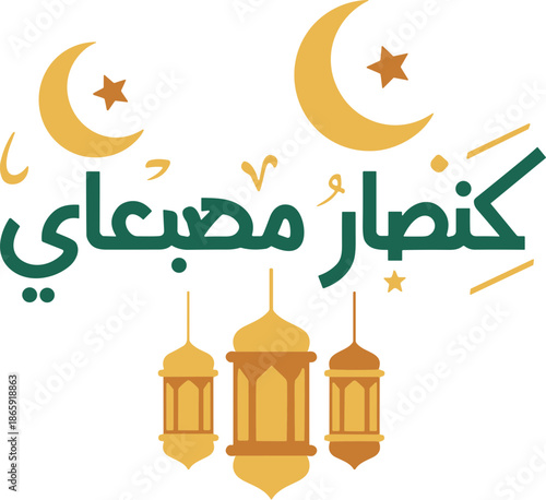Minimalist Flat Design Ramadan Kareem Mubarak with Lantern and Arabic Calligraphy