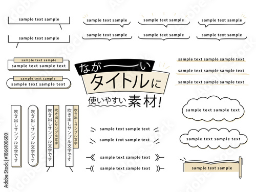なが〜いタイトルに使いやすい素材