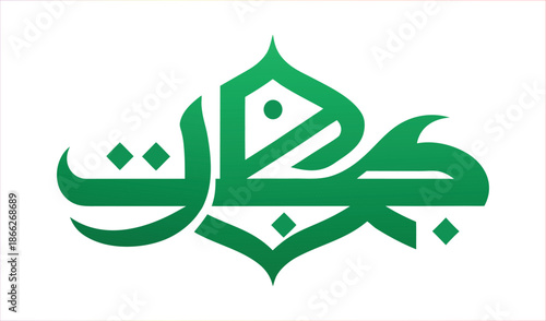 Green Islamic Calligraphy Artwork Featuring Arabic Script and Geometric Elements