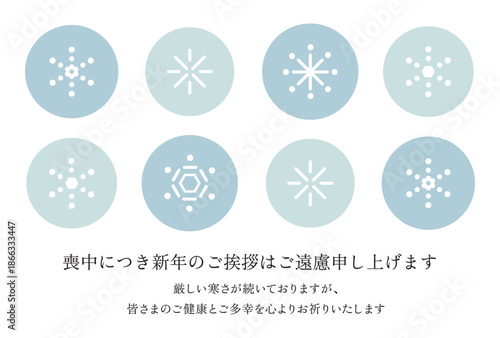 雪の結晶の喪中はがき　シンプル　横　イラスト