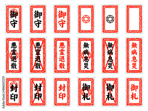 御札のイラスト素材セット