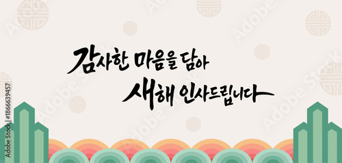 한국 설날 캘리그라피 배경