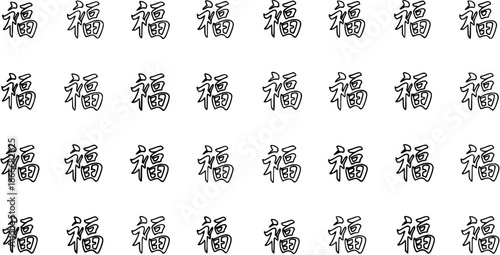 Chinese Calligraphy Fu Character Repeat Pattern