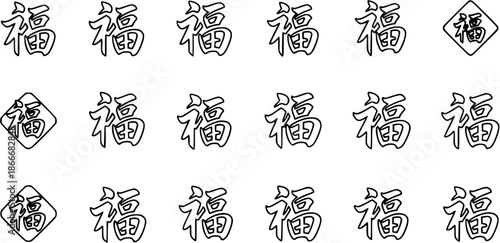 Chinese Character "Fu" (Blessing) Calligraphy Collection