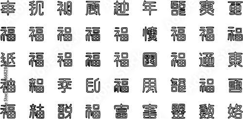 Traditional Chinese Fortune Characters Typography Set