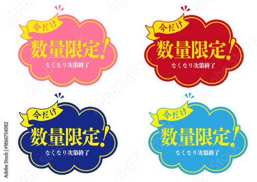 数量限定アイコンセット