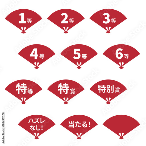 扇のイラストマークのセット　「1等」「2等」「3等」「特別賞」「当たる！」などの文字入り　背景透過　赤
