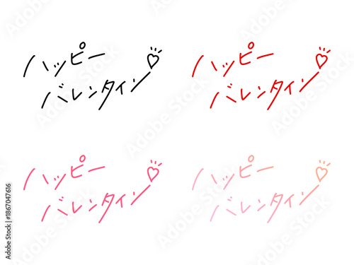 ハッピーバレンタインの日本語手書き文字セット