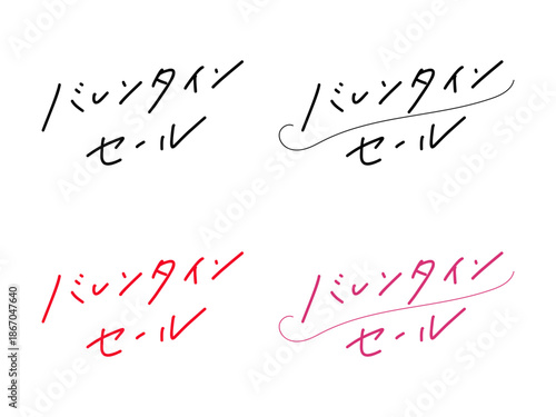 「バレンタインセール」の手書き文字セット。