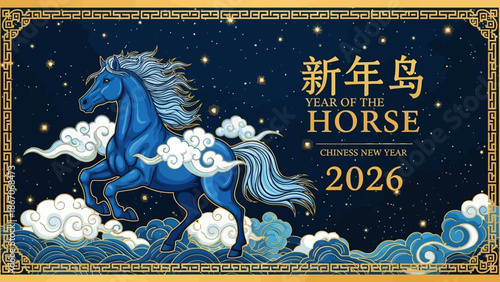 A vibrant blue horse with flowing mane and tail, surrounded by traditional Chinese clouds and stars, celebrating the 2026 Chinese New Year of the Horse.