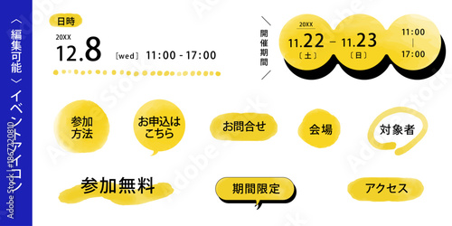 イベント告知に便利なアイコン＜フォント・テキスト変更OK＞_水彩(あかるい黄色）｜Event Icons