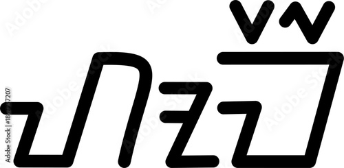 The name Homer in sundanese script, vector. Great for printing on your personal items.