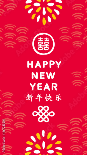Chinese New Year Banner with Fireworks,Double Happiness and Traditional Chinese Knot – Vertical Design in Red