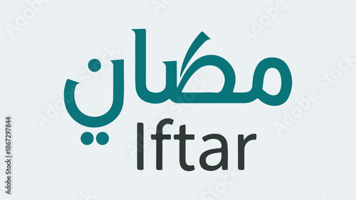 Arabic script and English word 'Iftar' on a light background, symbolizing the breaking of fast during Ramadan.