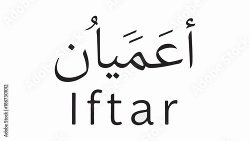 Arabic text 'أَعْمِيَان' and the English word 'Iftar' on a white background.