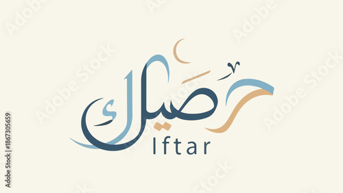 Elegant Arabic calligraphy for Ramadan with 'Iftar' written below, featuring a crescent moon symbol, set against a light background.