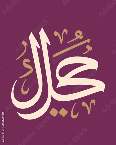 Islamic Calligraphy in White and Gold on Maroon Background