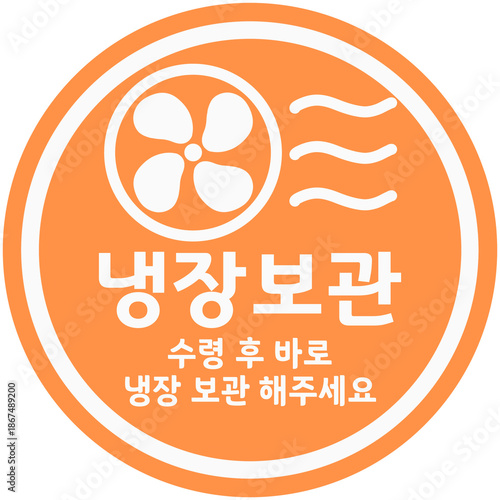 냉장보관 쇼핑몰 제품 배송스티커 스탬프