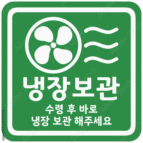 냉장보관 쇼핑몰 제품 배송스티커 스탬프
