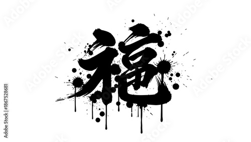 Expressive Chinese Calligraphy Fú (Fortune) with Artistic Ink Splatters, isolated white background.