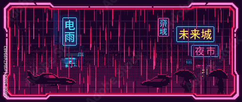 Pixel art illustration of a futuristic cityscape at night with glowing neon signs and falling rain, creating a moody cyberpunk aesthetic with flying cars and silhouetted figures