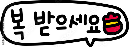 새해 복 많이 받으세요