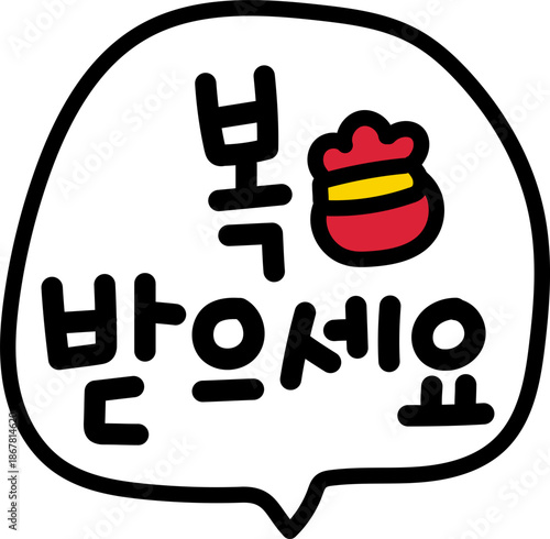 새해 복 많이 받으세요