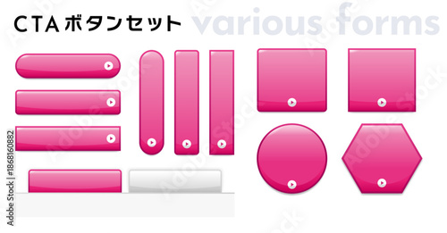 LP・サイト制作に！シンプルで編集可能な様々な形のCTAボタン