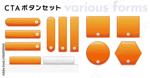 LP・サイト制作に！シンプルで編集可能な様々な形のCTAボタン