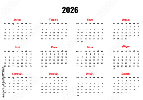 Vector simple black and white calendar in Russian for 2026
