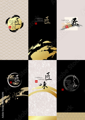 金と黒の和風筆タッチ背景イラストセット