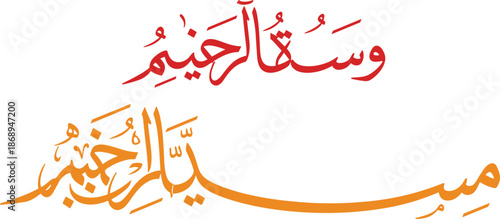 Arabic calligraphy peace and blessing, Islamic phrases in stylized script, cultural art with decorative diacritics and colors, flat vector