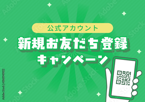 新規お友だち登録キャンペーンの告知バナー背景｜A4 横 高画質