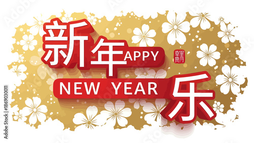 Happy New Year greeting card with Chinese characters and cherry blossoms on gold background