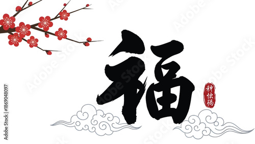 Chinese calligraphy vector (Fu) with plum blossom and cloud decoration