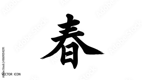 Chinese Character Symbol Vector Icon Design.