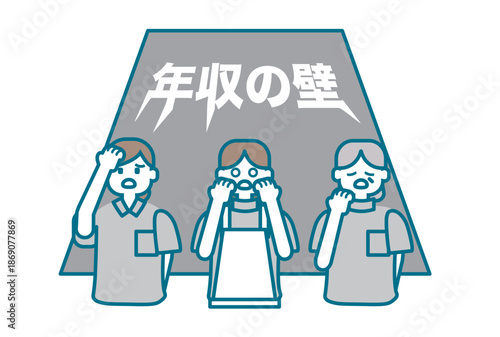 年収の壁に戸惑う女性たちのイラスト