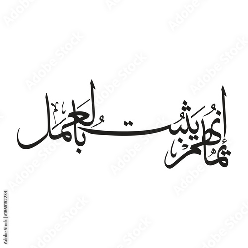 Imanuhum yathbutu bil amal Translated Faith Is Proven By Deeds Arabic Calligraphy Vector Artwork Pro