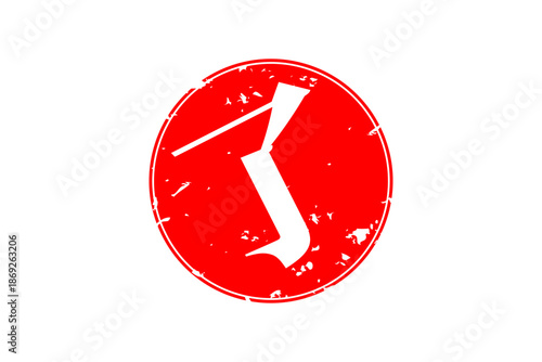 了 - 「了」の文字の、赤いゴム印（スタンプ）のイメージ
