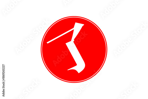 了 - 「了」の文字の、赤いゴム印（スタンプ）のイメージ
