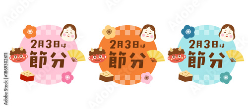 かわいい節分の丸型フレームのイラストセット