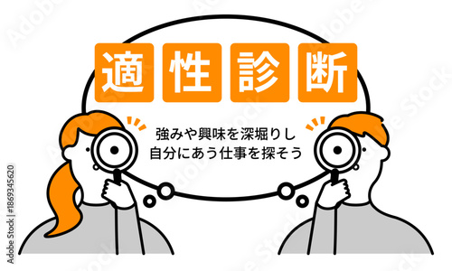 適性診断で強みや興味を分析する2人の人物イラスト（自己分析・仕事選び・キャリア相談）