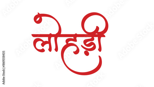 Lohri Calligraphy, Typography Set. Vector set, Hindi, English text Lohri ki subhkamnayen. (English Translation : Happy Lohri) 
