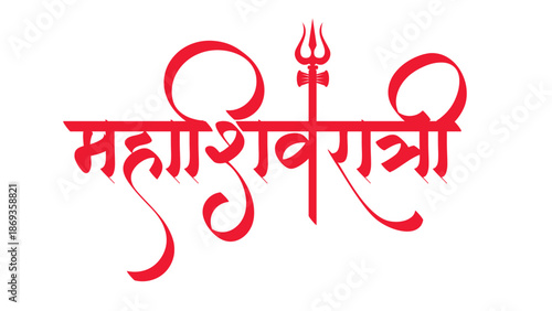 Indian Religious Festival Happy Maha Shivratri Text Typography In Hindi Text writing maha shivratri in hindi text